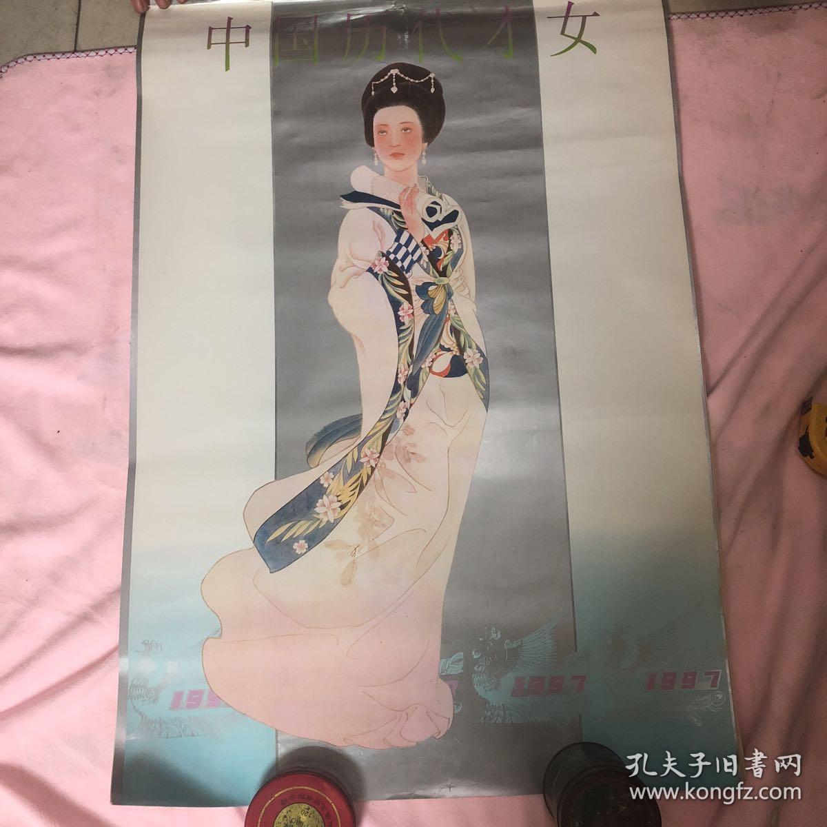 中国历代才女挂历