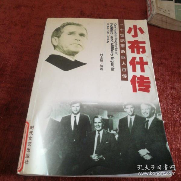 小布什传