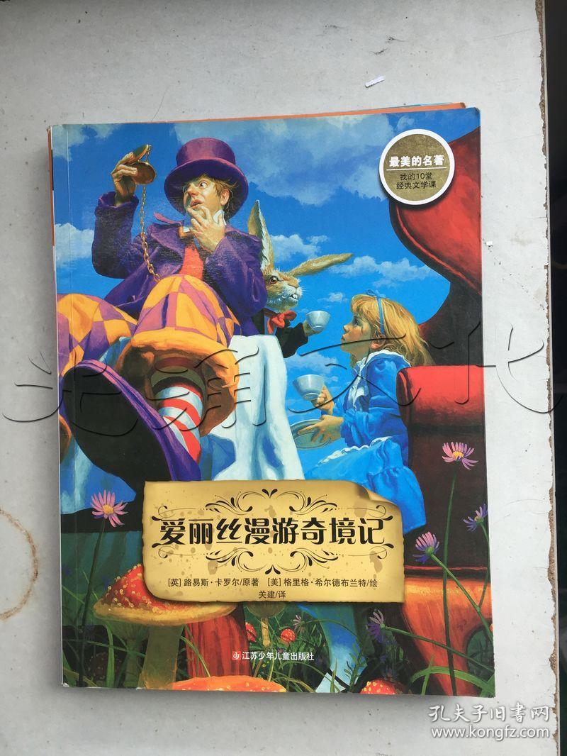爱丽丝漫游奇境记---[id:235208][%#353f1%#]