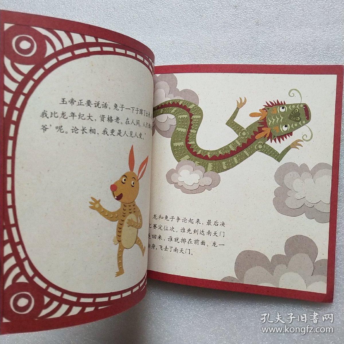 老故事绘本·十二生肖故事