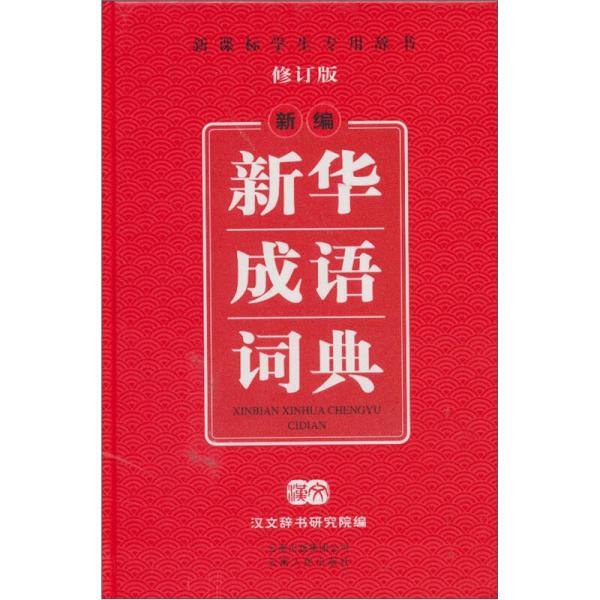 量什么为什么成语_成语故事图片(3)
