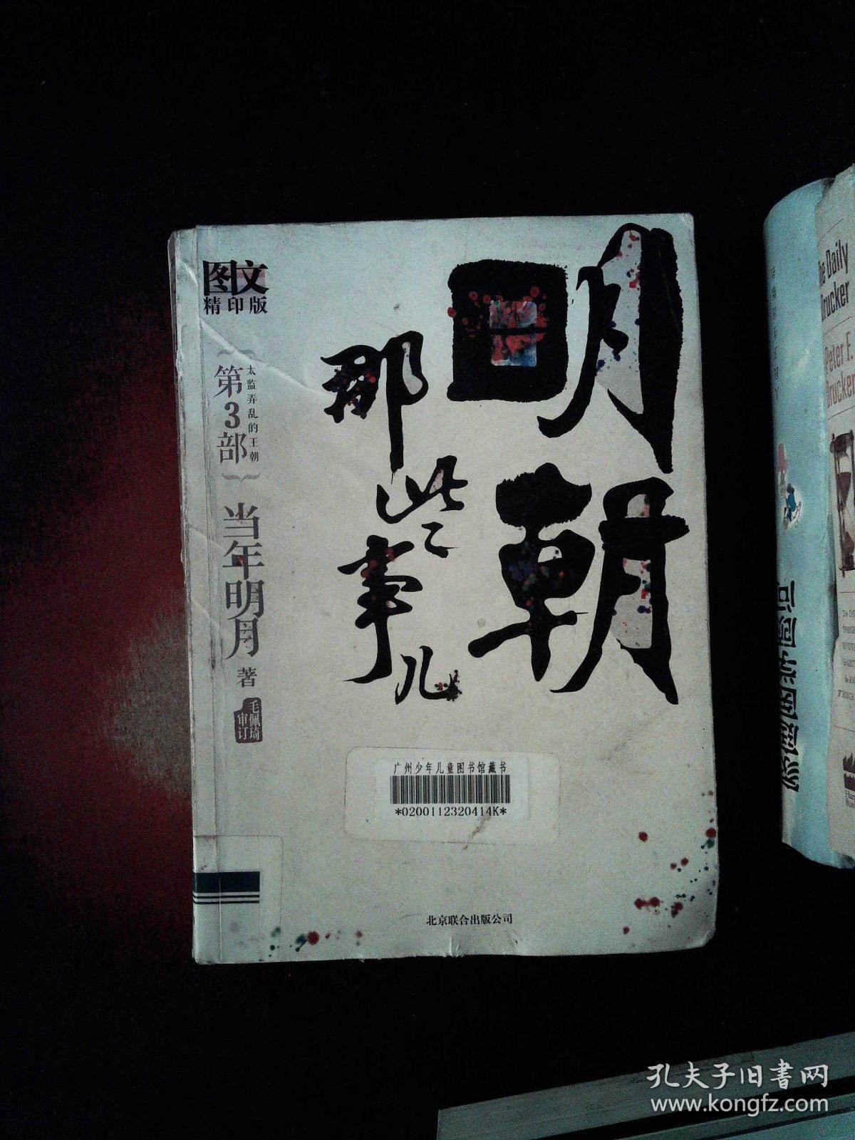 第十一章 囚徒朱祁镇  第十二章 夺门  第十三章 有冤报冤,有仇报仇