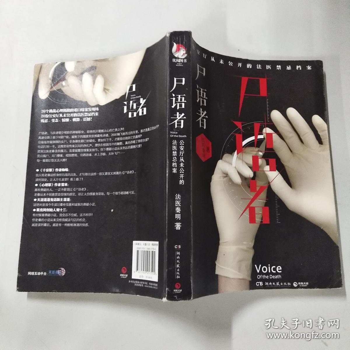 尸语者:公安厅从未公开的法医禁忌档案