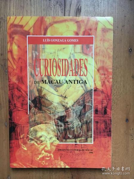 ( 高美士 Luís Gonzaga Gomes--澳门土生汉学