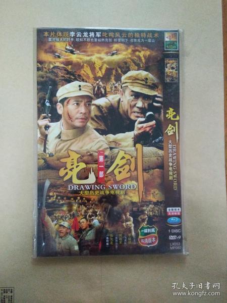 亮剑 第一部dvd