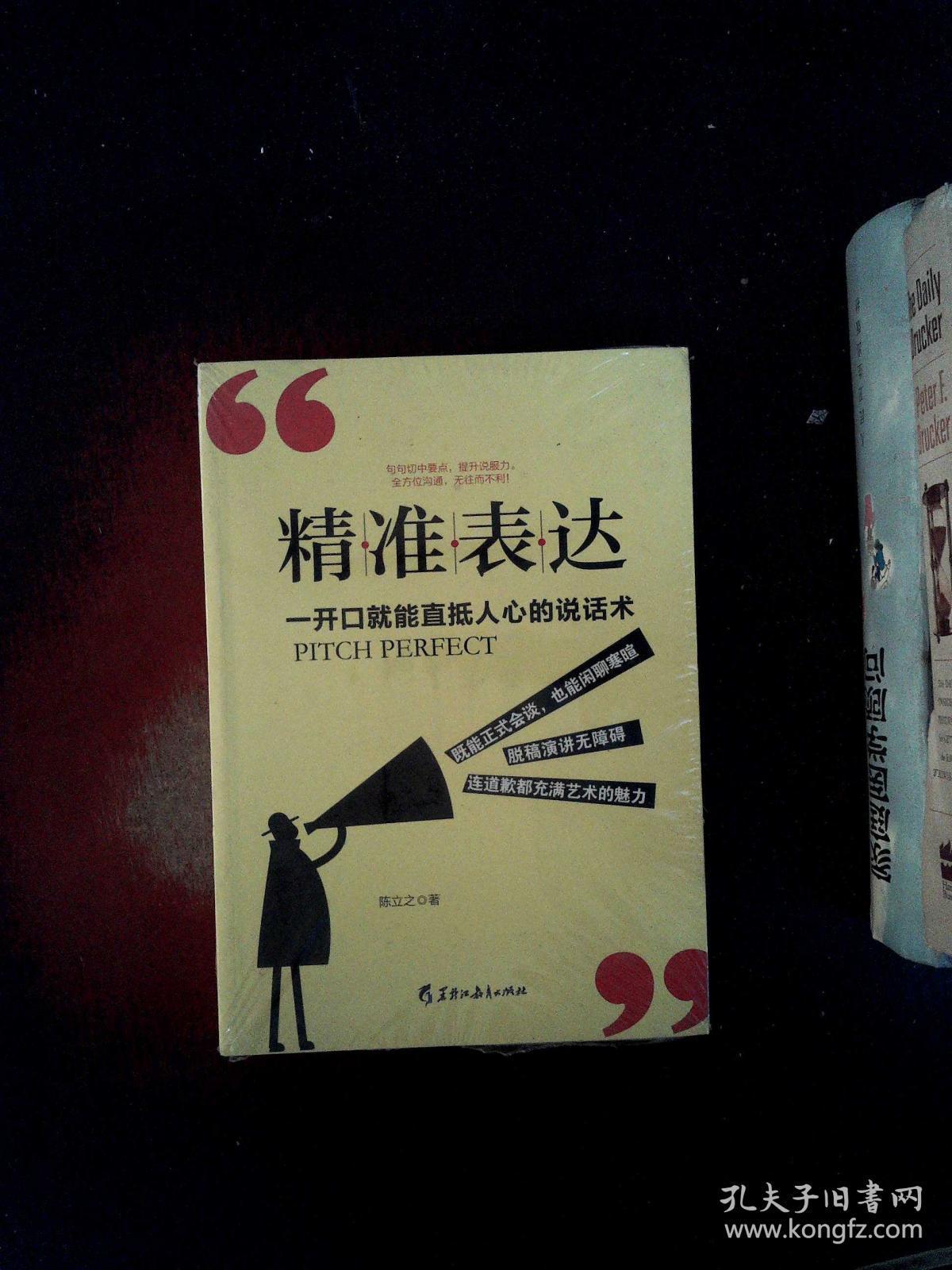 读美文库2017-精准表达: 一开口就能直抵人心的说话术.