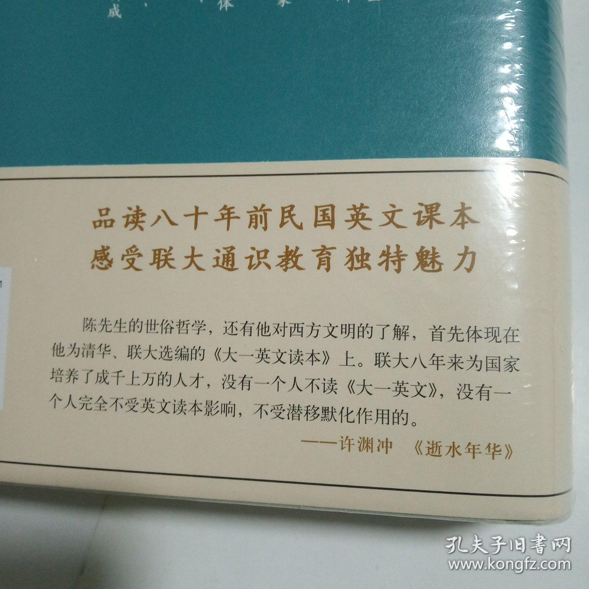 西南联大英文课80周年有声珍藏版,陈福田 罗选民
