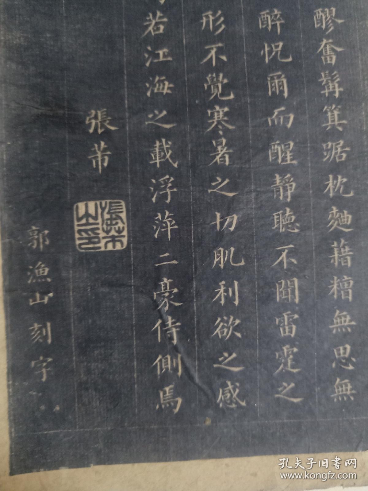清代小楷拓片 有王笃 张芾 贾瑜小楷作品 刘海文 郭渔山刻字 著名晚清