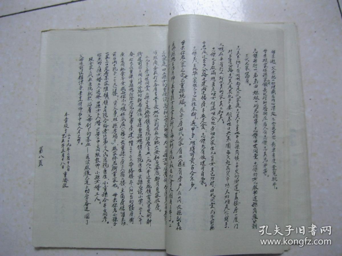 潘启东家谱全一卷潘氏家谱十九至二十五世安徽省六安市施桥镇一带定稿