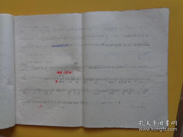 越剧晿本《七娘救夫(第三稿主旋律(8开48张【宁波市越剧团 1989年
