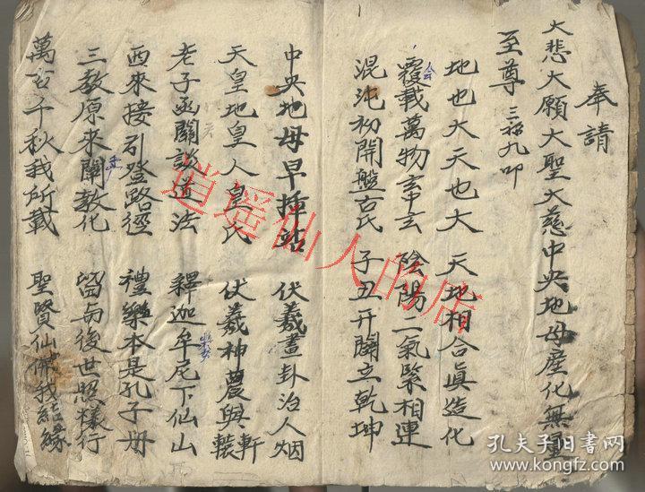 赤姥经 又名地母灵经 道教文化书