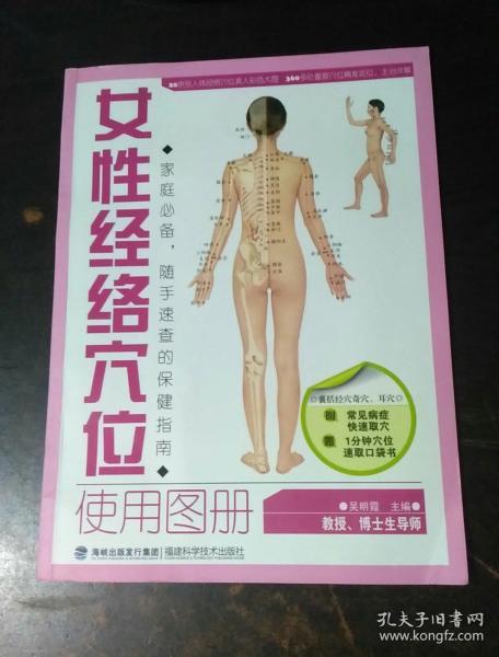 女性经络穴位使用图册