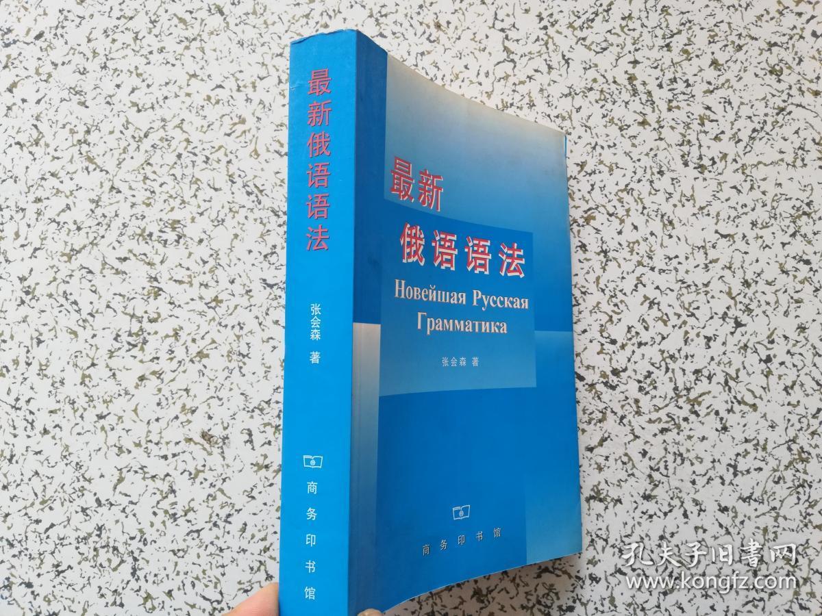 最新俄语语法