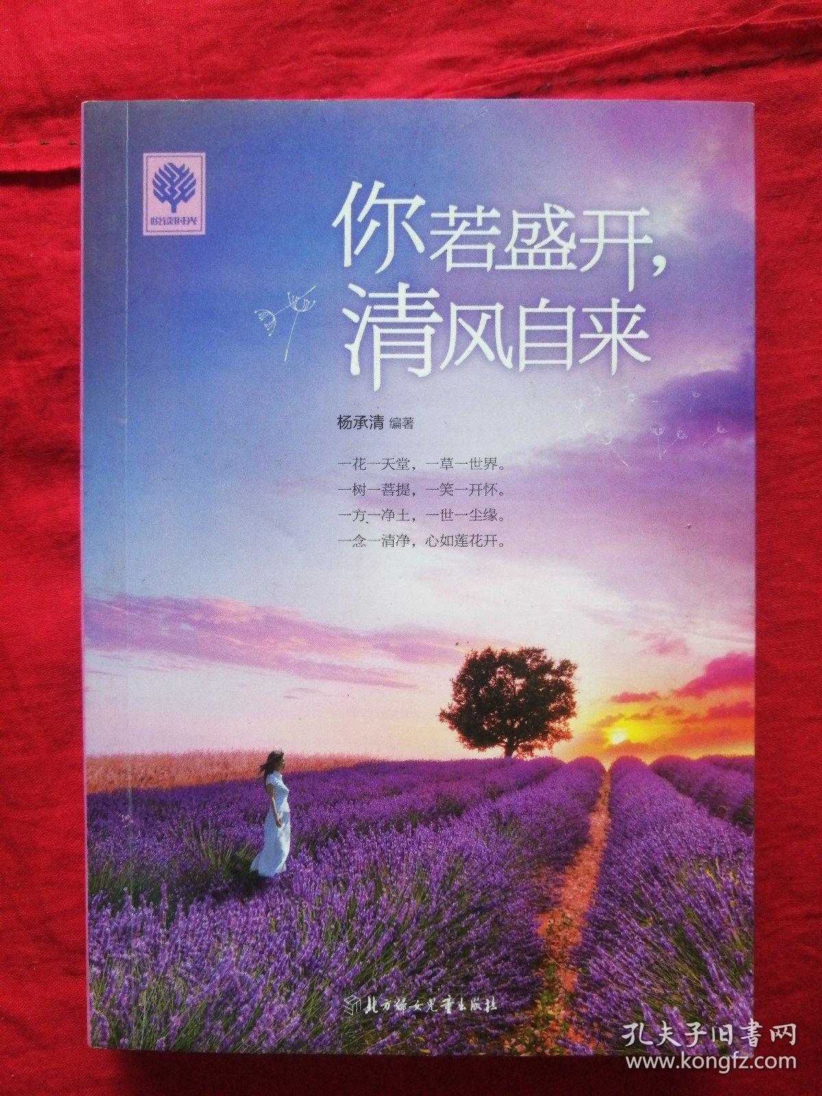 你若盛开 清风自来