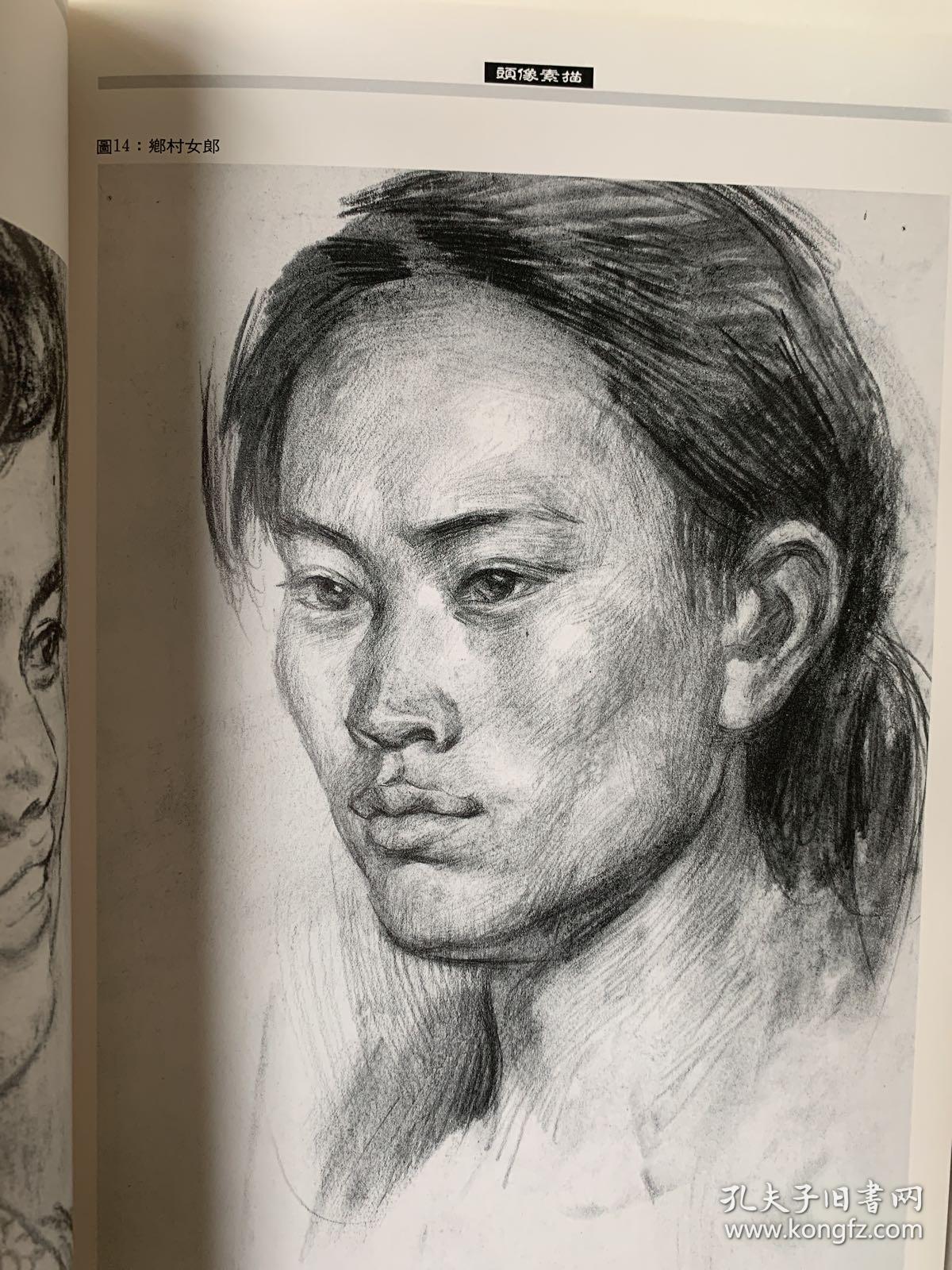 吴宪生素描集
