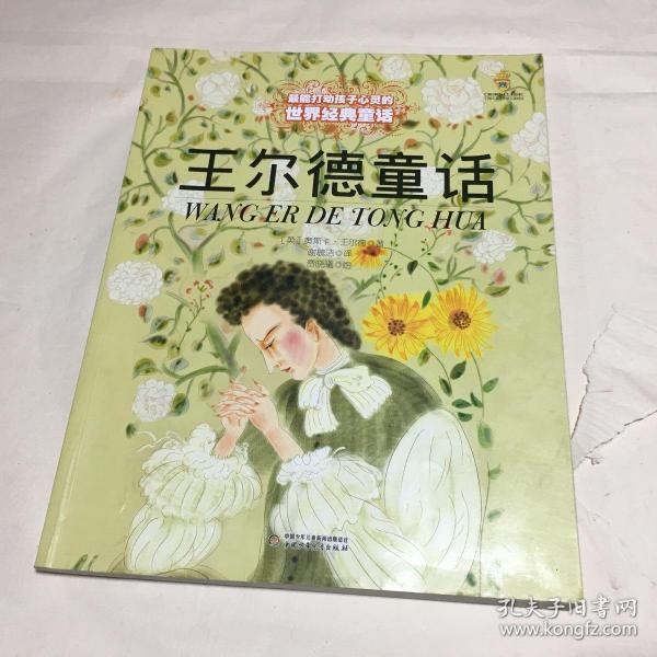 王尔德童话