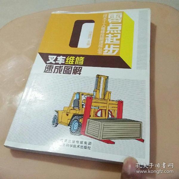 叉车维修速成图解