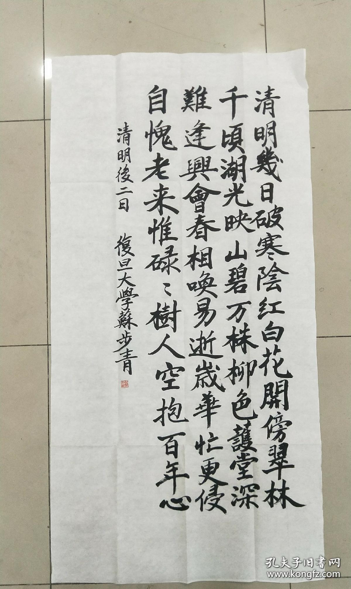苏步青书法