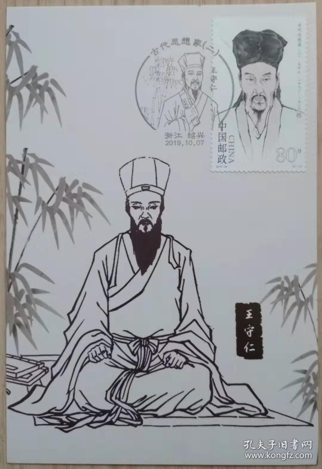 201926古代思想家王守仁极限片
