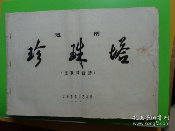 越剧新曲谱_越剧曲谱网简谱(2)