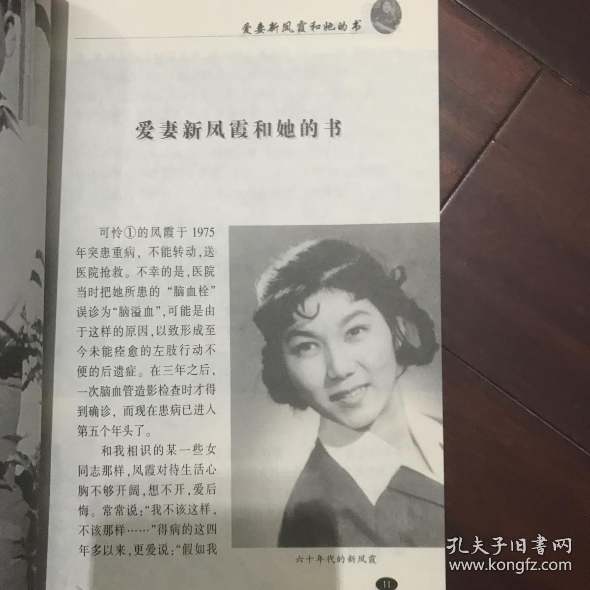 绝配:吴祖光与新凤霞【吴祖光,新凤霞之子,吴欢签名赠