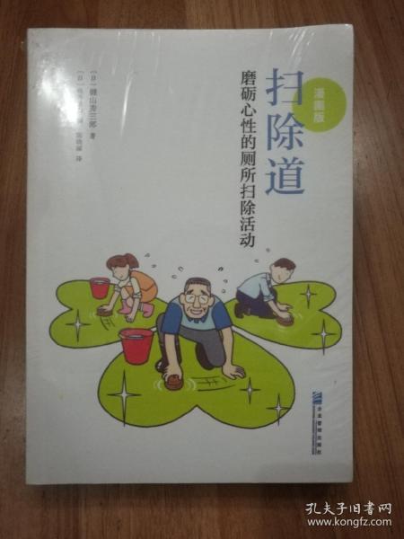 扫除道 漫画版(二册未拆封)
