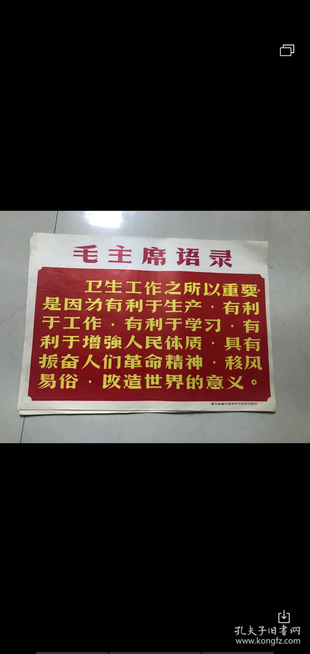 商品分类 红色收藏>大字报宣传画
