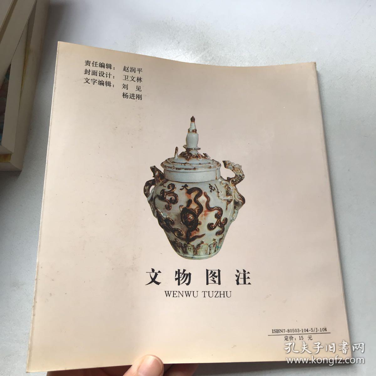 文物图注