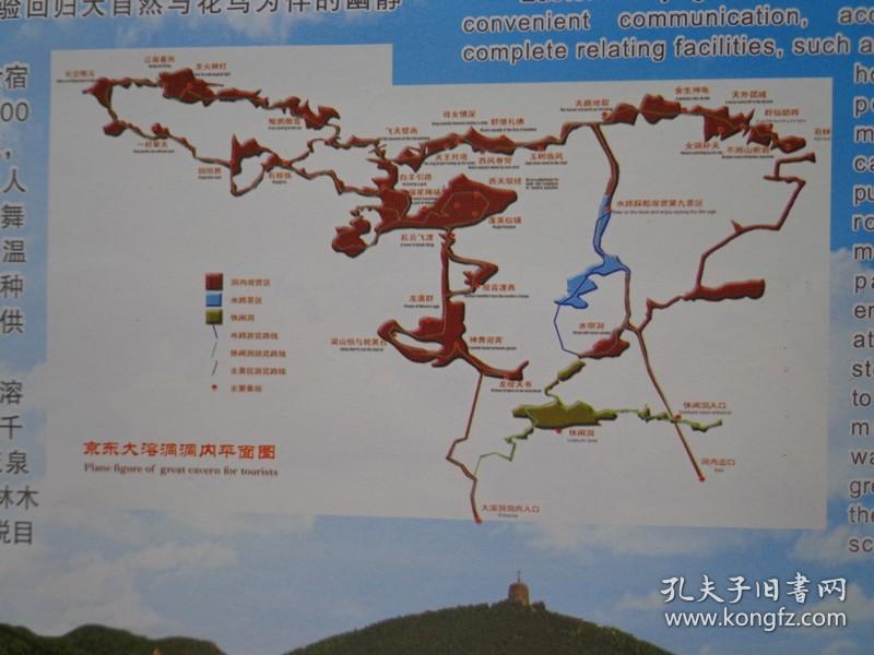 京东大溶洞 00年代 16开5页 中英文对照 京东大溶洞洞内平面图,位置图