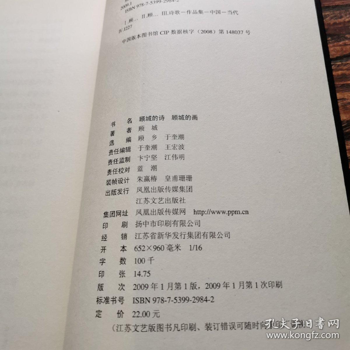 顾城的诗顾城的画:(插图本)