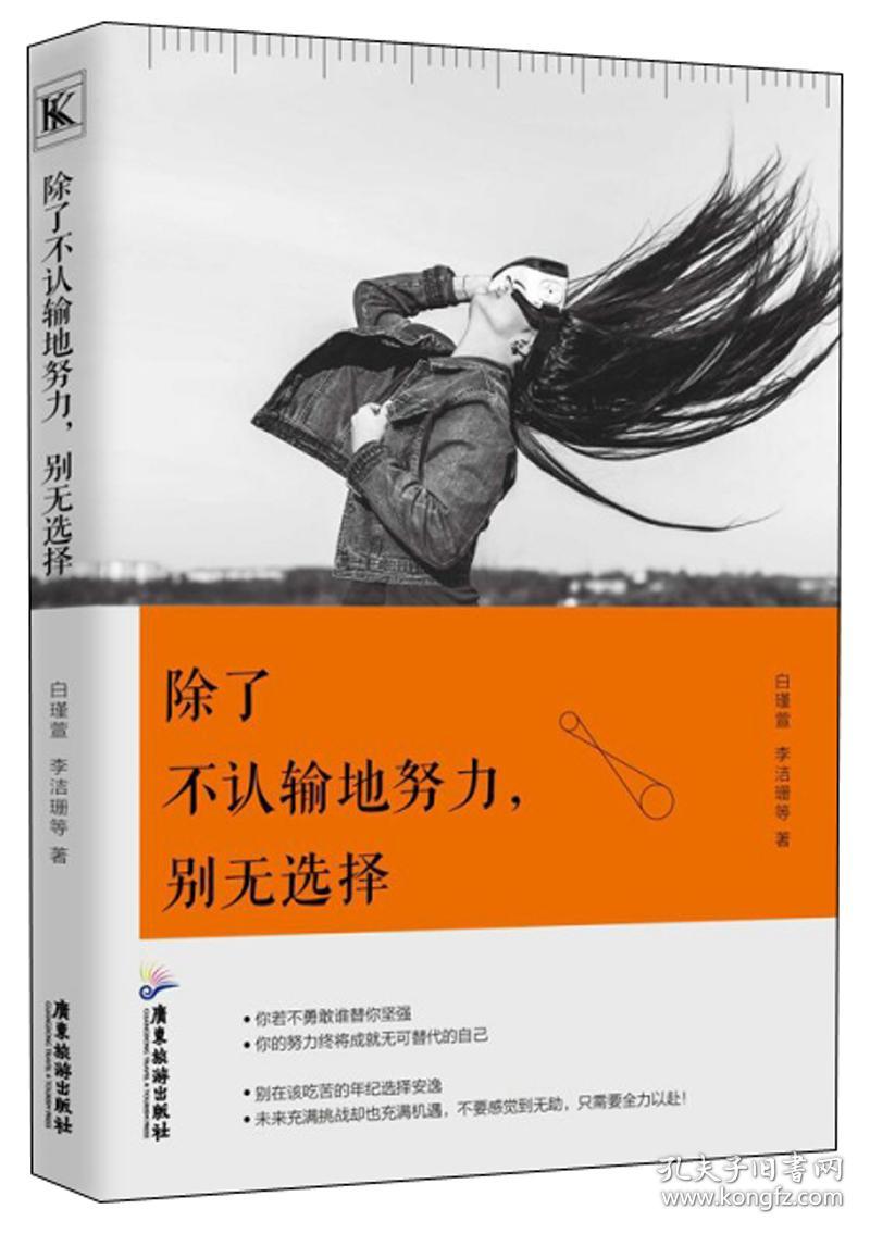 除了不认输地努力,别无选择