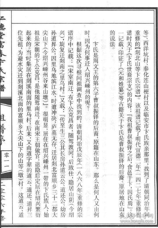 仁德堂富春卞氏宗谱复印本