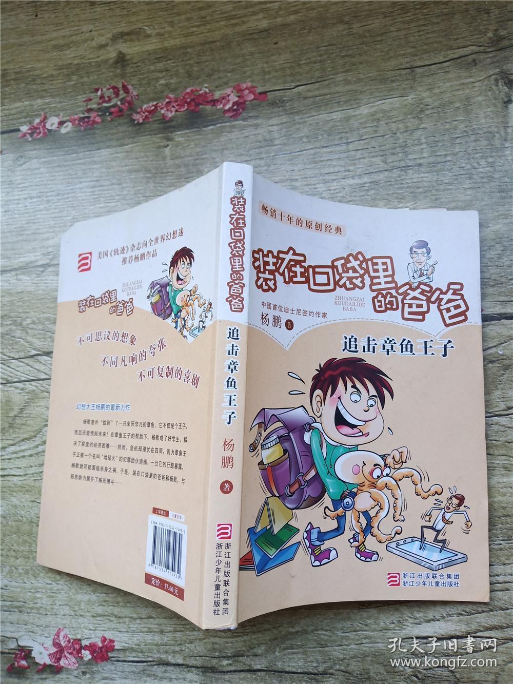 于是,装在口袋里的爸爸和杨歌,与邪恶势力展开了殊死搏斗