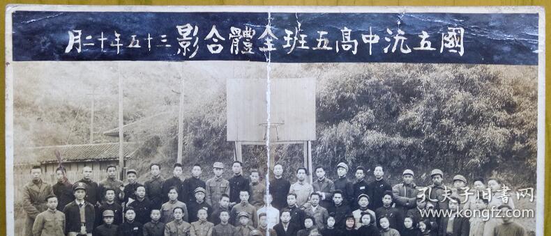 民国老照片:民国湖南怀化沅陵县杉树溜—国立沅陵中学(国立沅中.