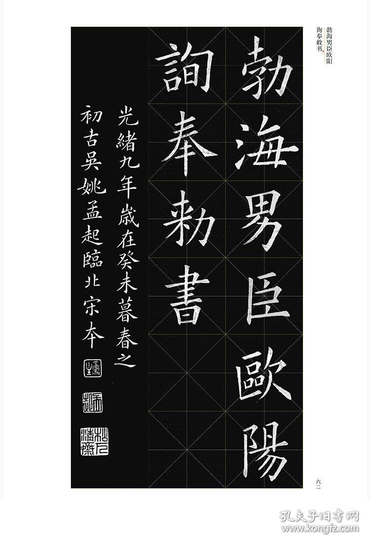 姚孟起临九成宫碑 欧阳询醴泉铭碑 楷书书法毛笔字帖(赠缩小版整张