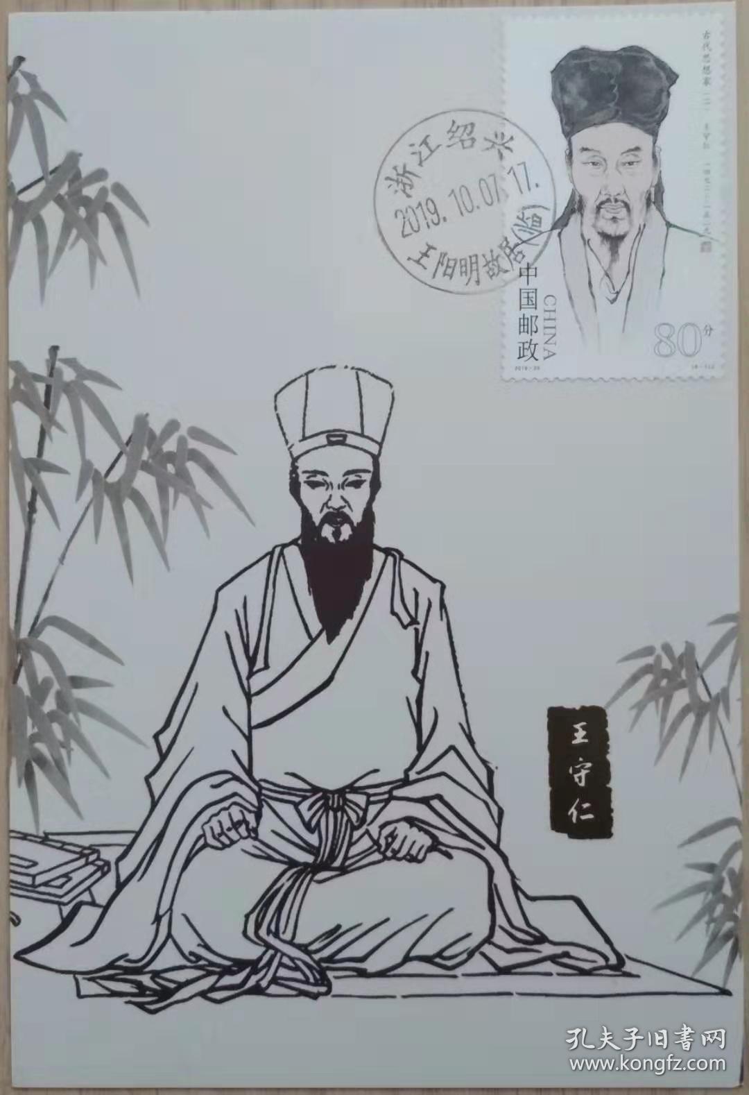 201926古代思想家王守仁极限片