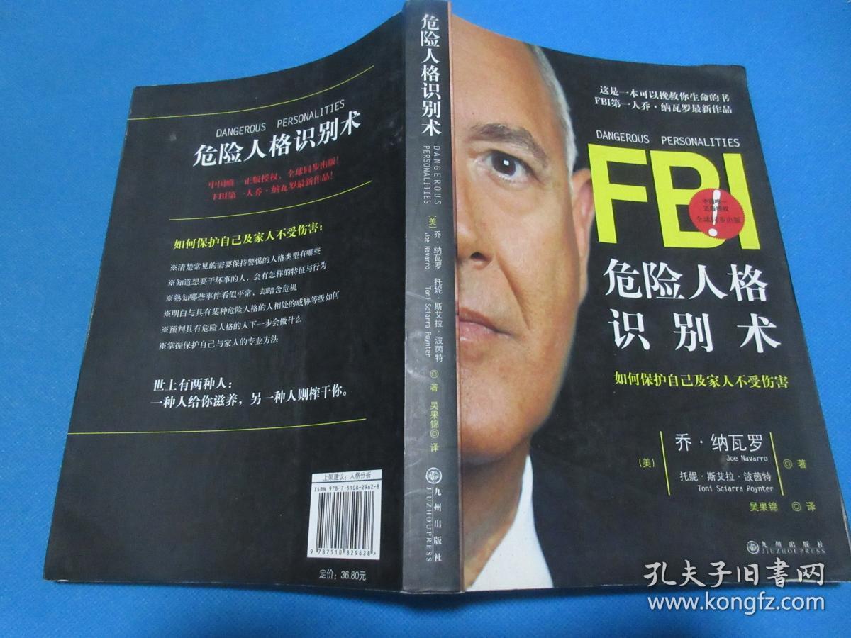 fbi危险人格识别术