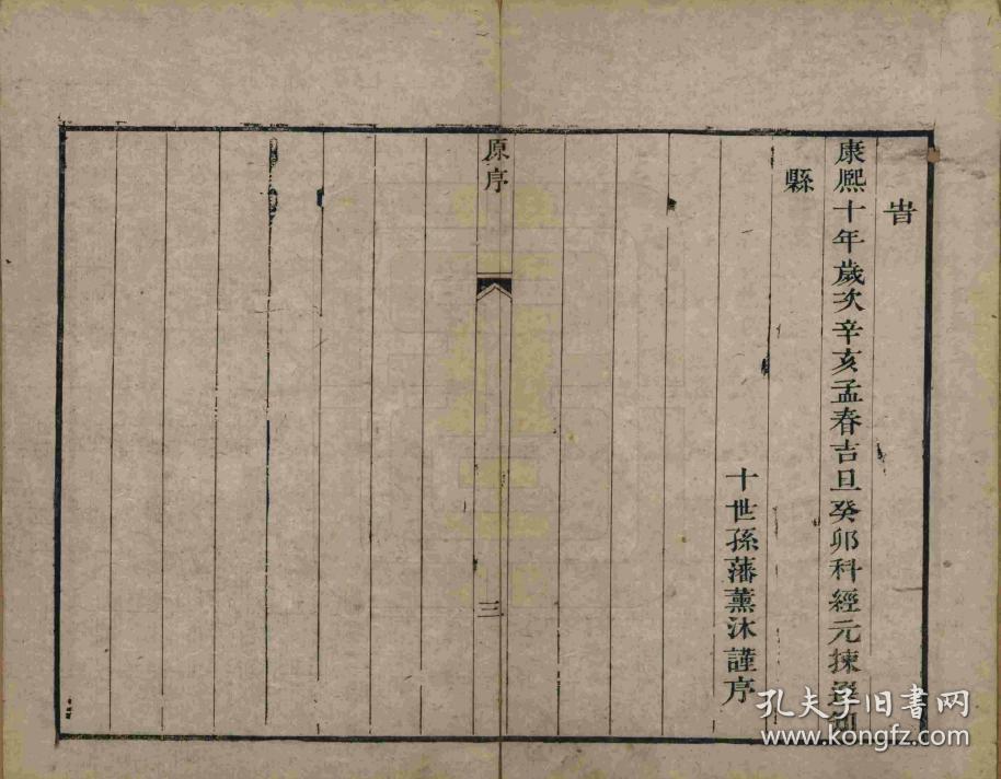 复印件山东淄川袁氏家谱二