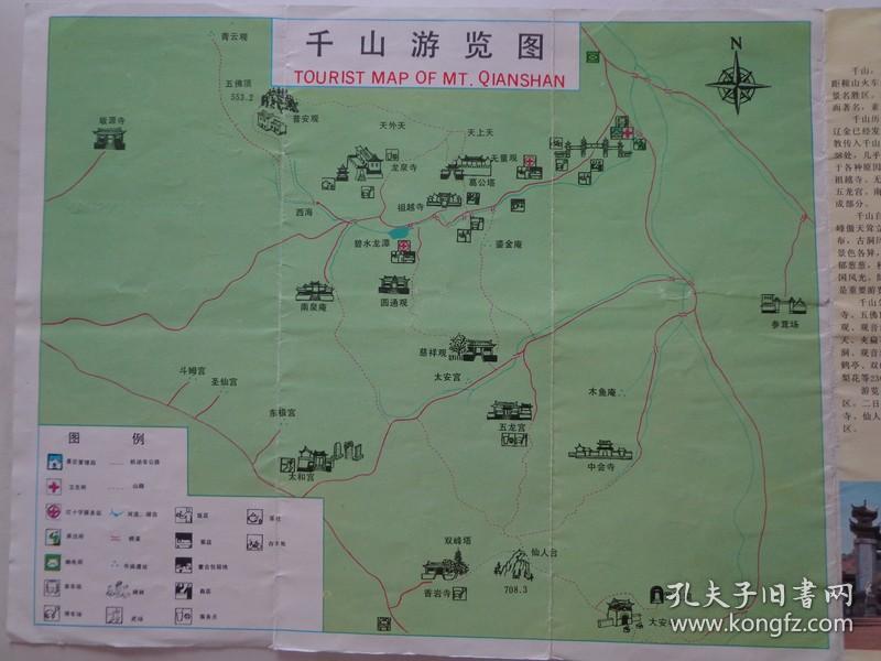 千山游览图 手绘版 90年代 长8开折页 无量观龙泉寺小区游览图.