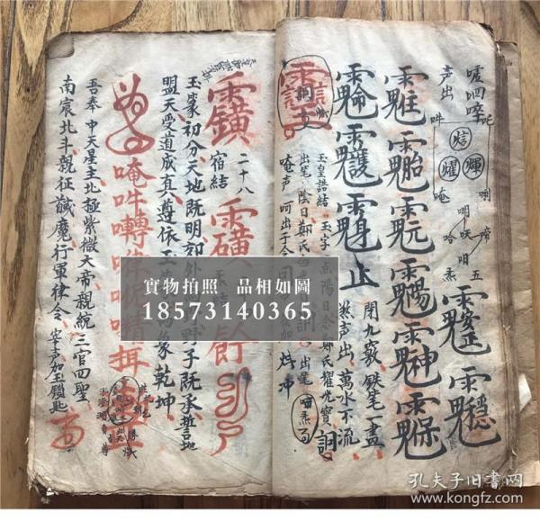 行殷帅口工,张天君战雷章,使者劈煞令,使者结勘合,天皇辖斗姥,王天君
