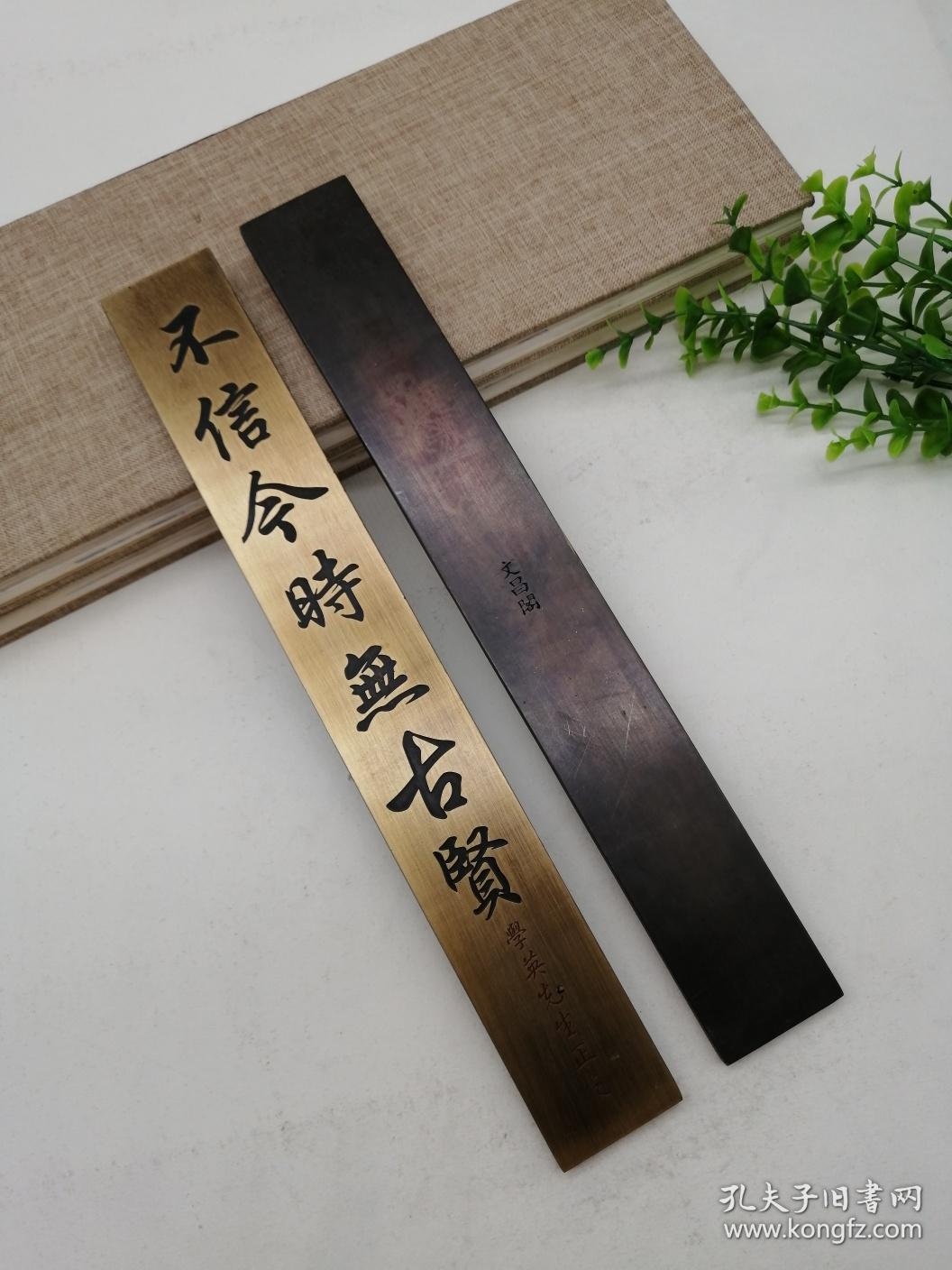 文房四宝 文昌阁黄铜镇纸 镇尺
