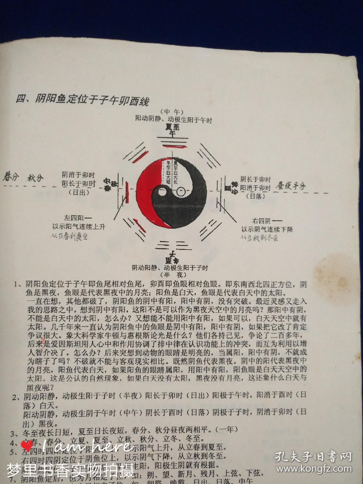 破译八卦太极让日历重见天日伏羲原始阴日历图