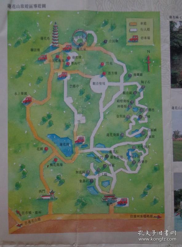 90年代 8开折页 中英文对照 手绘莲花山旅游区导游图,莲花山濒临珠江