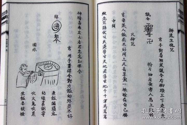 秘传匠家鲁班经符法 子部珍本备要宣纸线装易经阴阳五行八卦玄学奇门