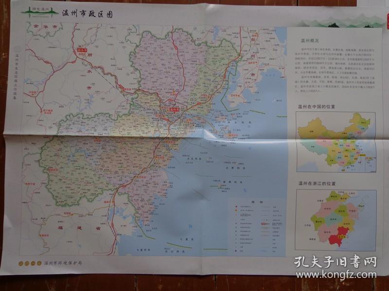 2017年 4开独版单面 温州市辖管鹿城,龙湾,瓯海,洞头4区,乐清,瑞安2市