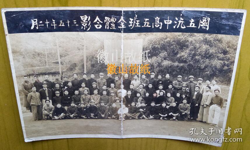 民国老照片:民国湖南怀化沅陵县杉树溜—国立沅陵中学(国立沅中.