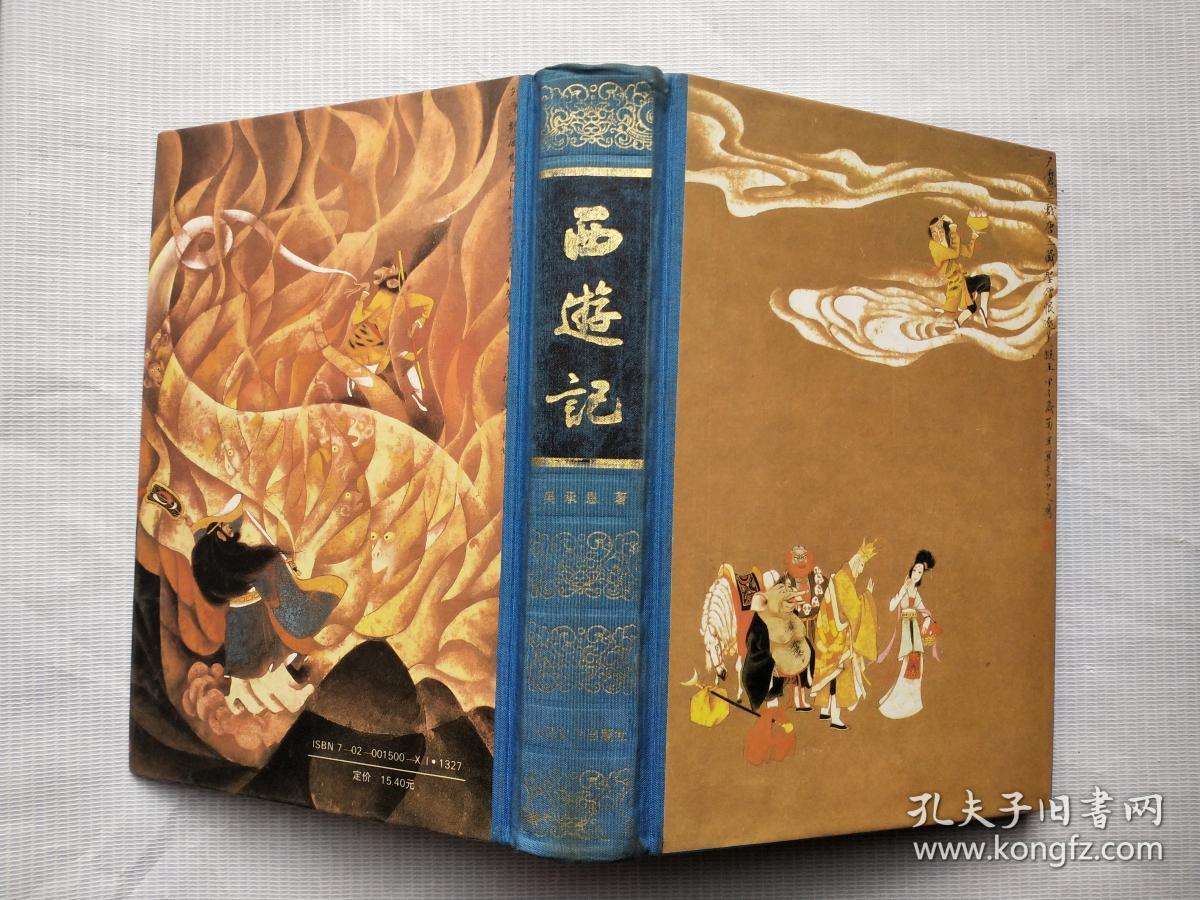 西游记【布脊精装】
