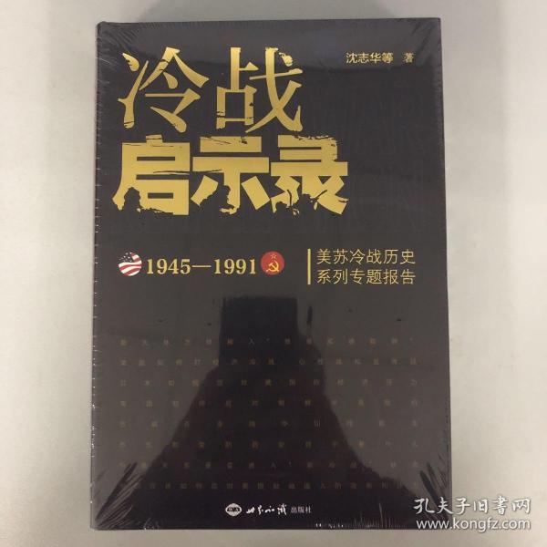 冷战启示录