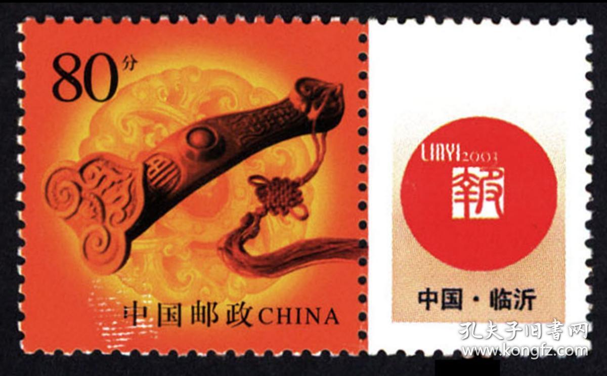 个1如意 个性化邮票 新票带附票无背胶