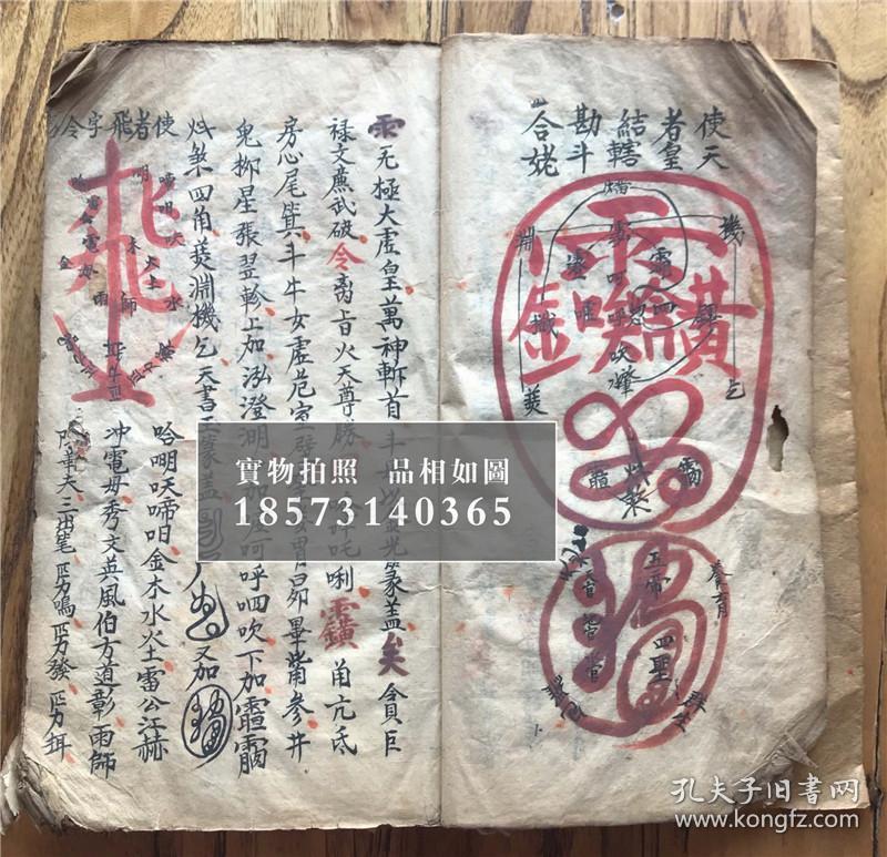 乾隆6年,混元显应雷坛【先天南北二派灵官符秘】【先天爱将殷帅秘旨】